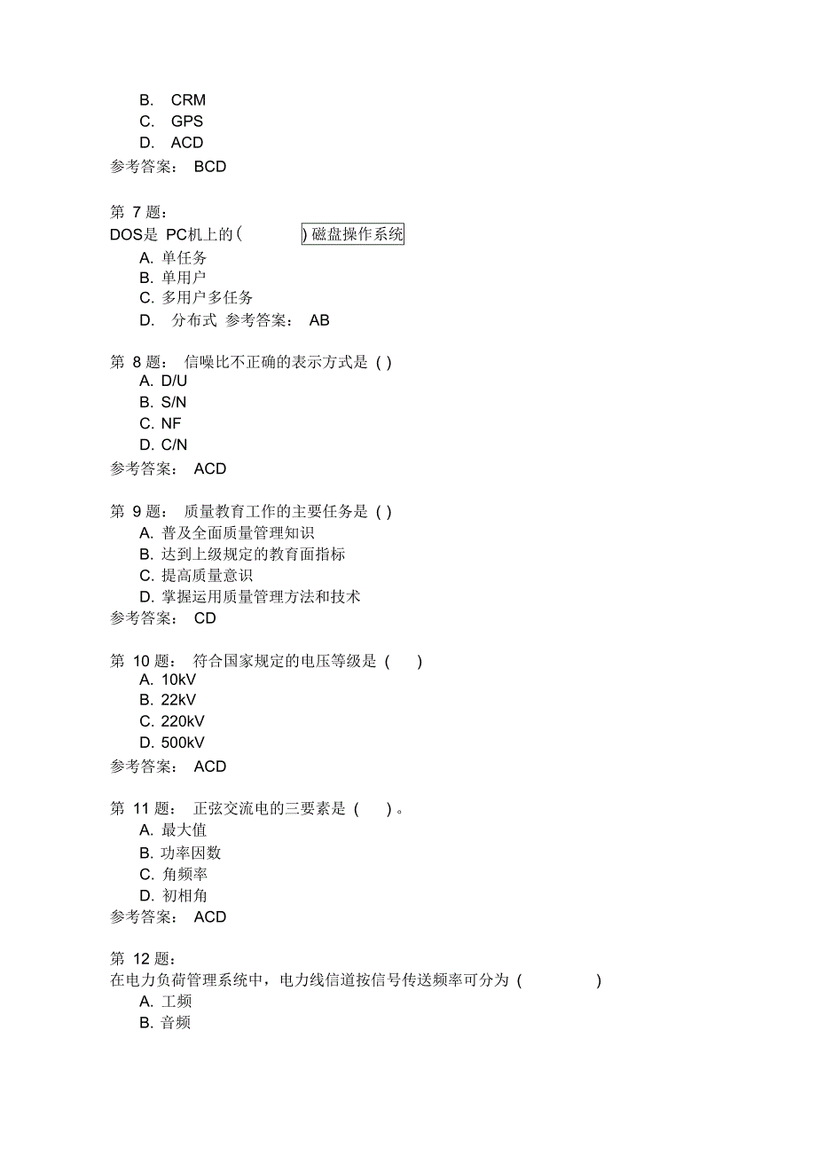 电力负荷控制员岗位一模拟5_第2页