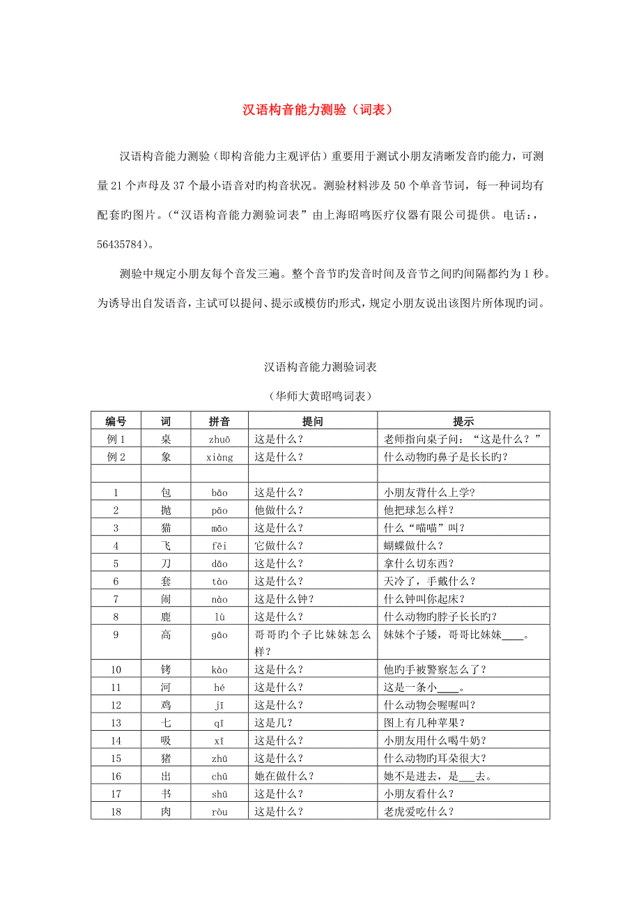 黄昭鸣-韩知娟词表_第1页