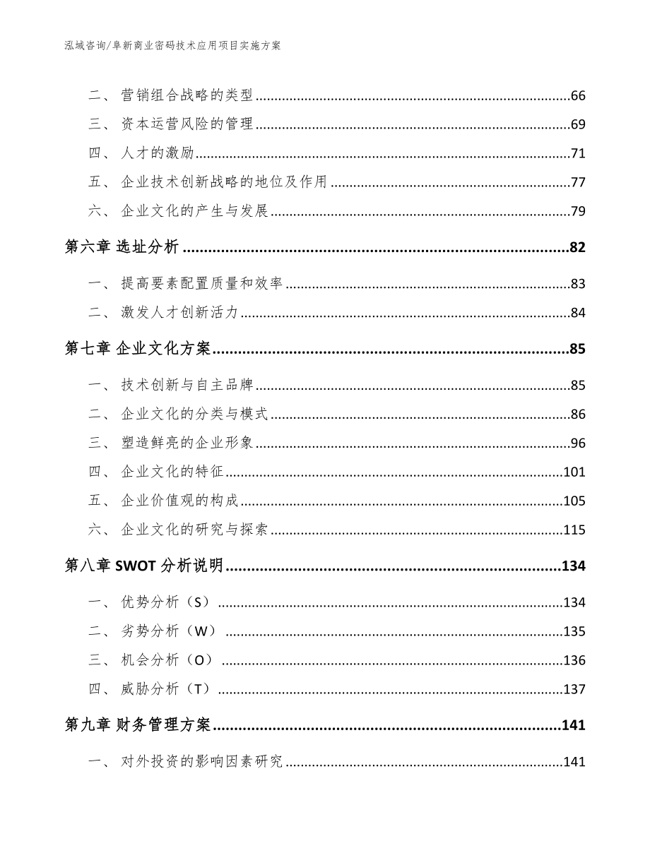 阜新商业密码技术应用项目实施方案_模板参考_第3页