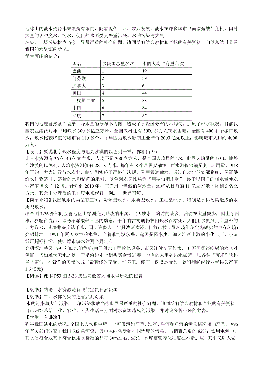 13第三单元 保护水资源.doc_第2页