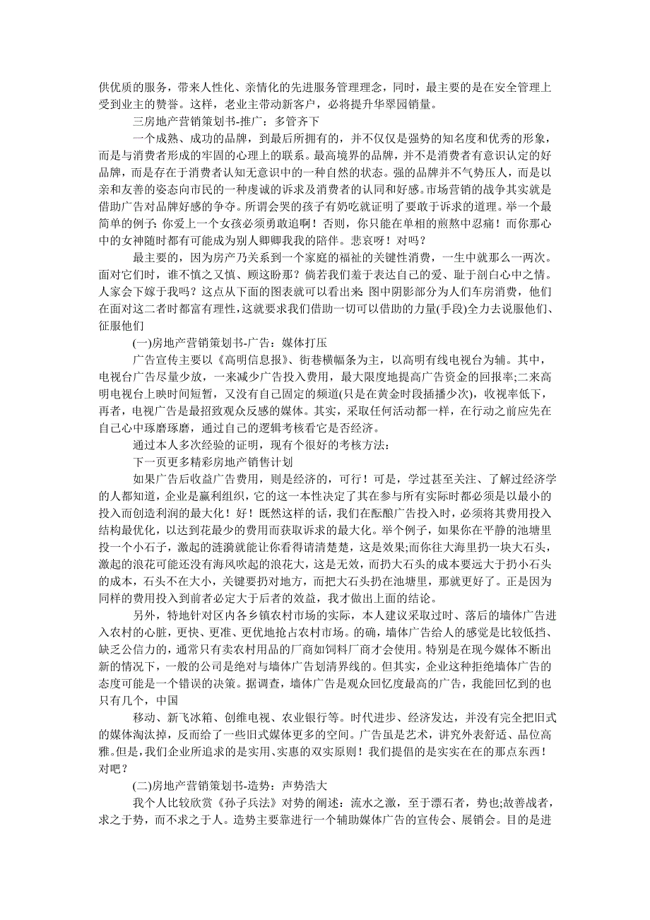 房地产销售计划文案_第4页