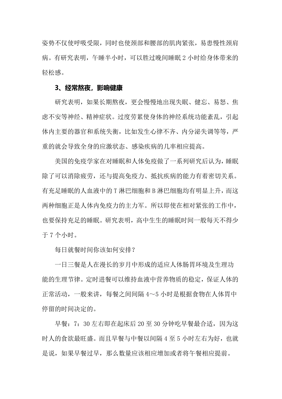 2022年高三学习计划汇编15篇_第4页