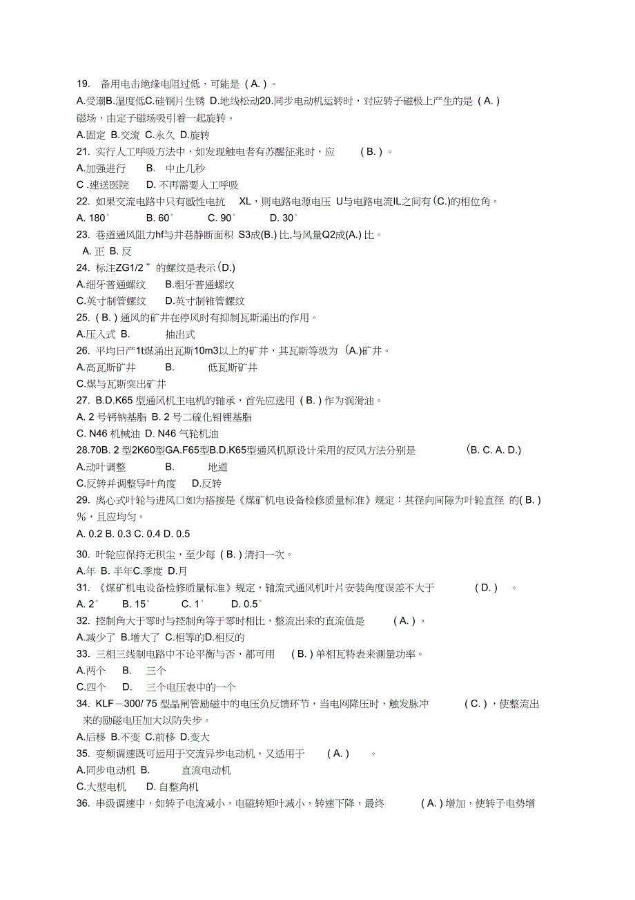 多题最新主扇风机操作工安全考试试题以及答案16p_第2页