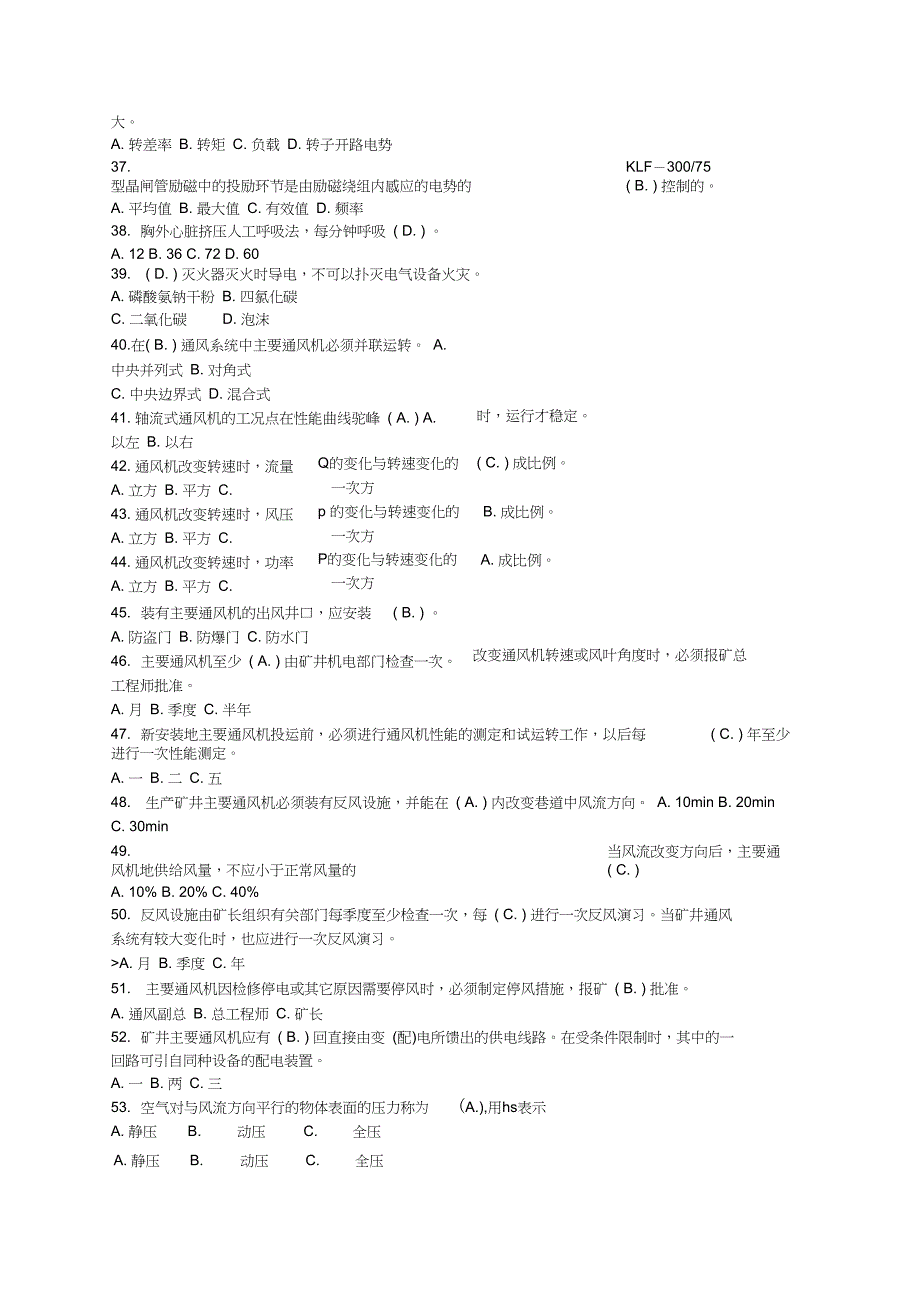 多题最新主扇风机操作工安全考试试题以及答案16p_第3页