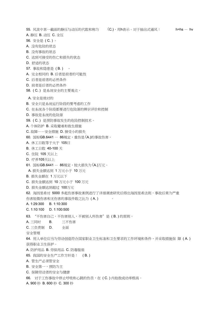 多题最新主扇风机操作工安全考试试题以及答案16p_第5页