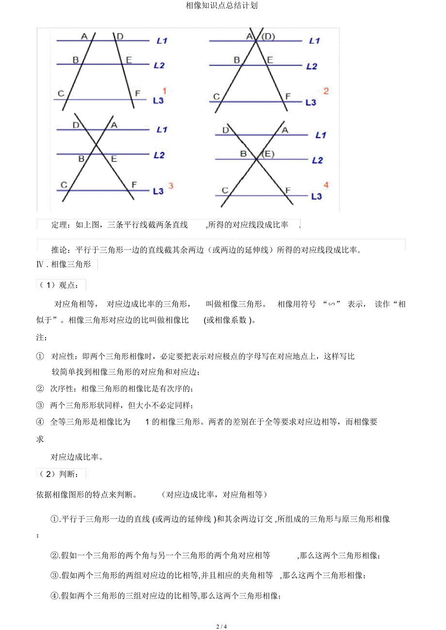 相似知识点总结计划.docx_第2页