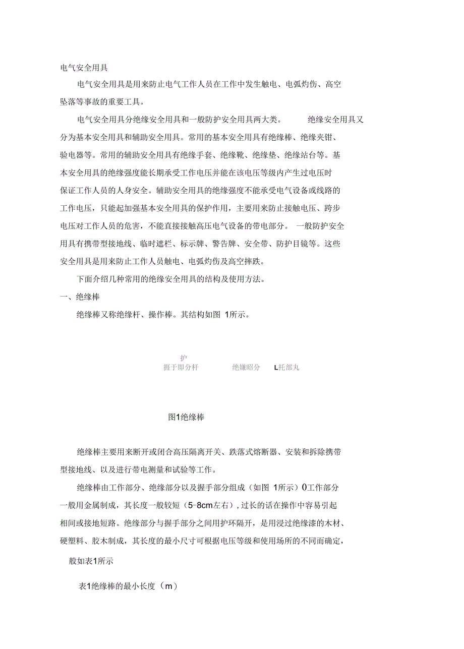 电气安全用具正式版_第2页