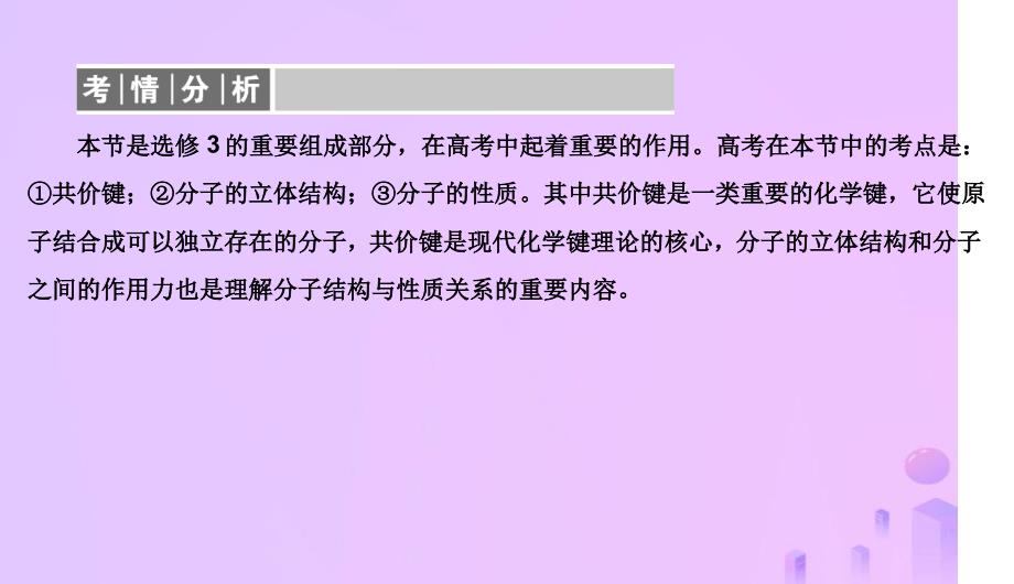 高考化学总复习12物质结构与性质选学41分子结构与性质1新人教版_第3页