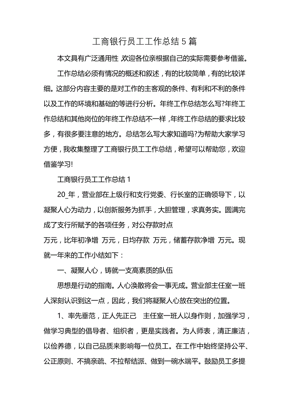 工商银行员工工作总结5篇 (2)_第1页