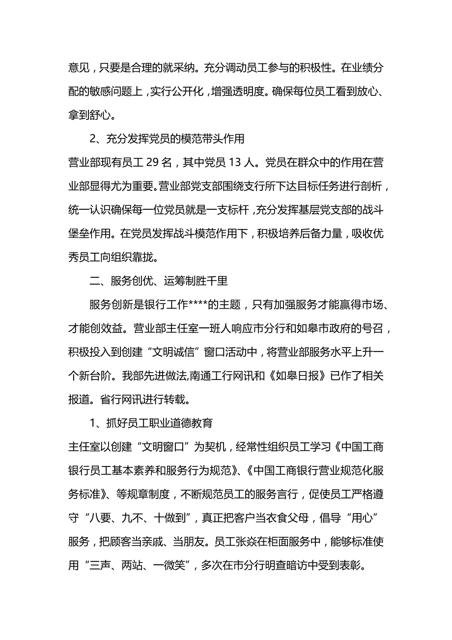 工商银行员工工作总结5篇 (2)_第2页