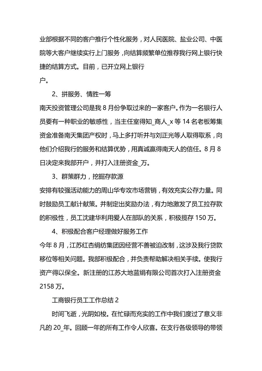 工商银行员工工作总结5篇 (2)_第4页