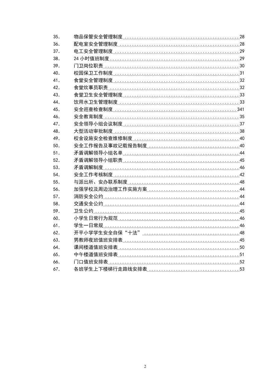 ★安全工作制度_第2页