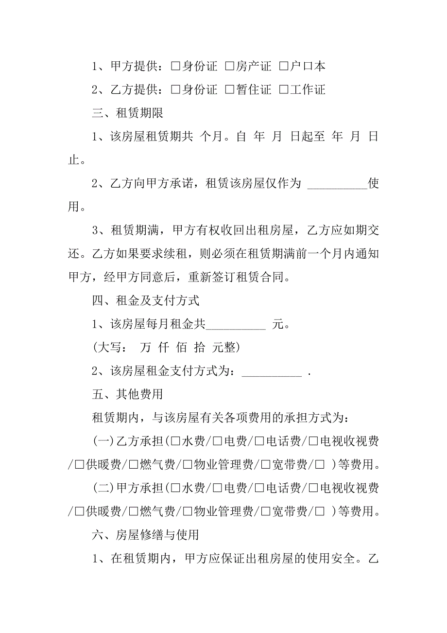 2023年徐州个人租房合同16篇_第2页