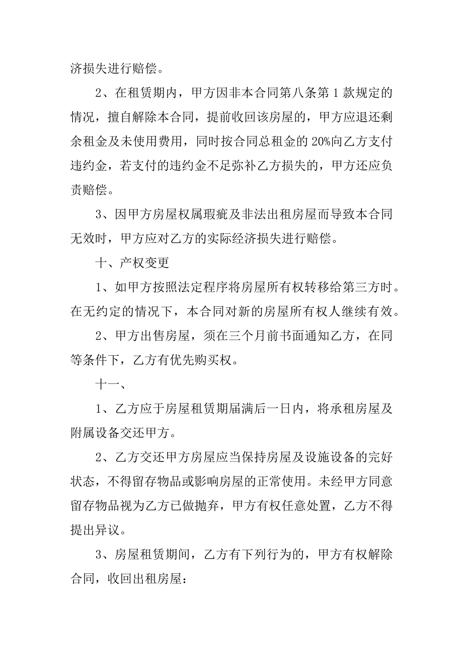 2023年徐州个人租房合同16篇_第5页