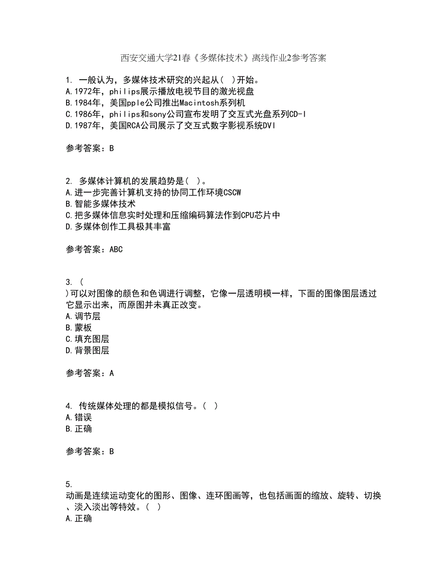 西安交通大学21春《多媒体技术》离线作业2参考答案71_第1页