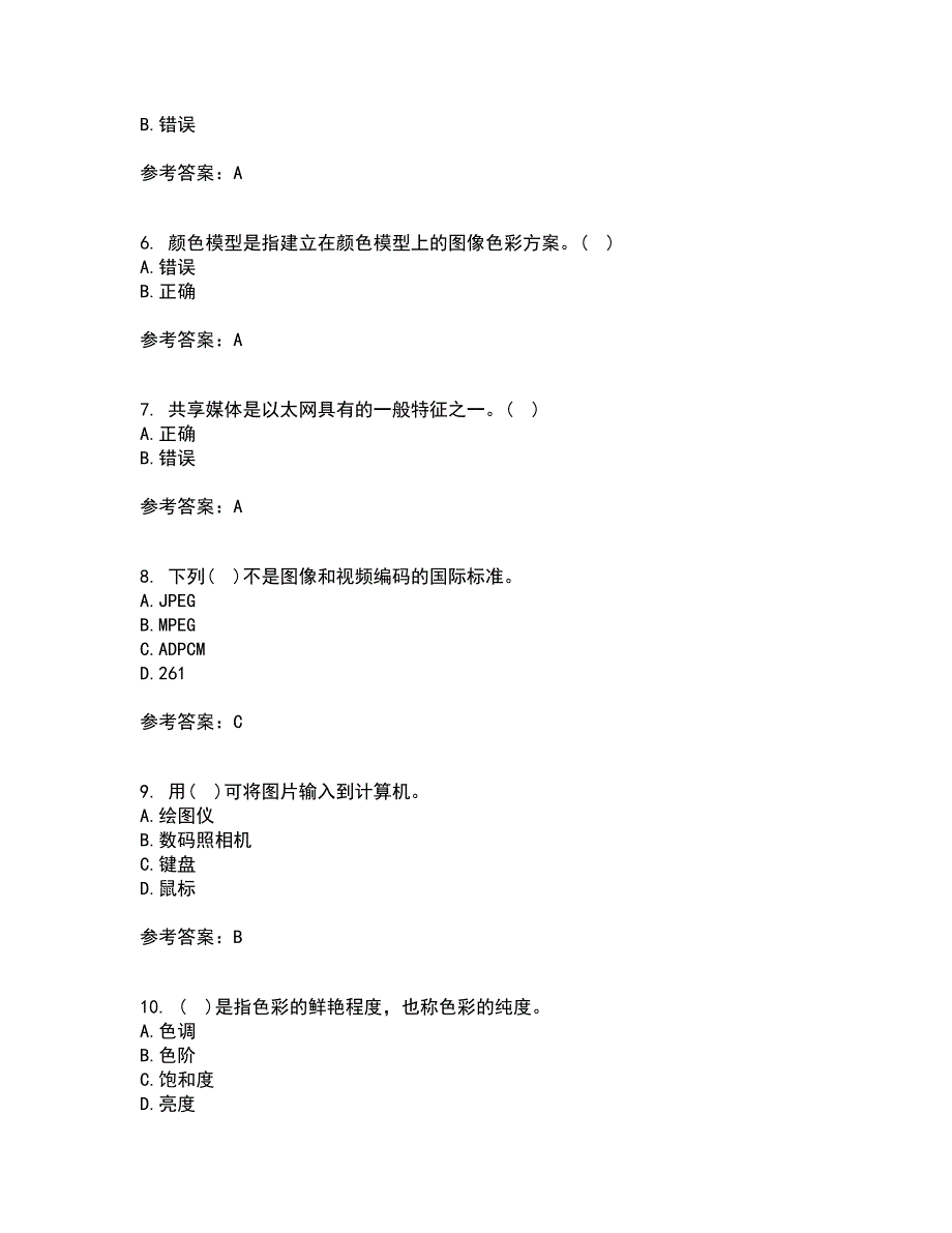 西安交通大学21春《多媒体技术》离线作业2参考答案71_第2页