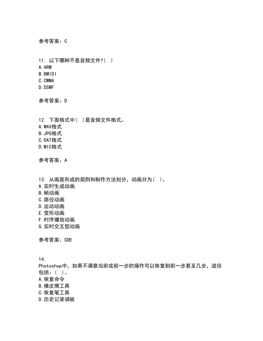 西安交通大学21春《多媒体技术》离线作业2参考答案71_第3页