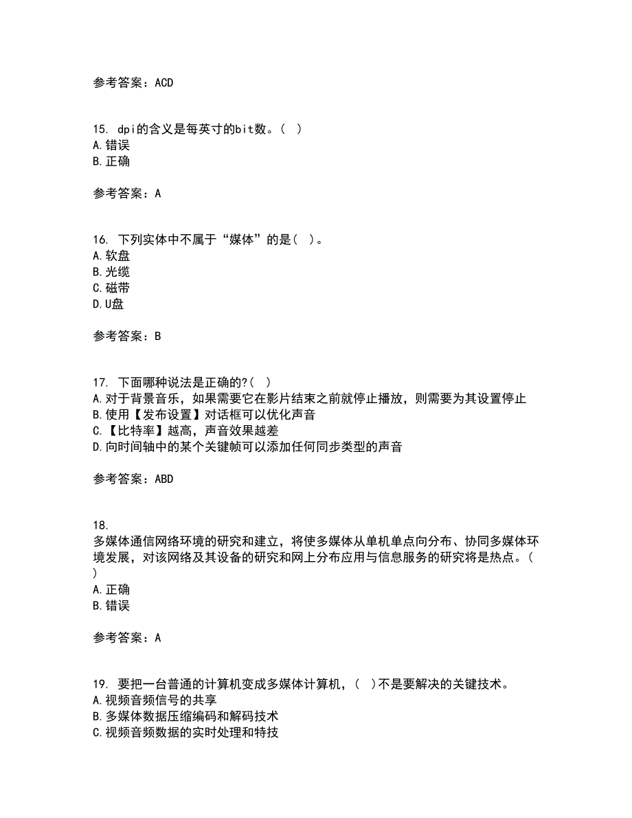 西安交通大学21春《多媒体技术》离线作业2参考答案71_第4页