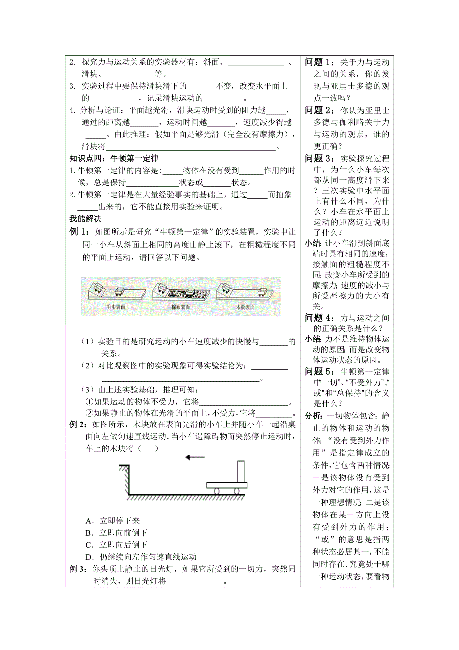 第一节_科学探究：牛顿第一定律(第1课时)[1]2_第2页