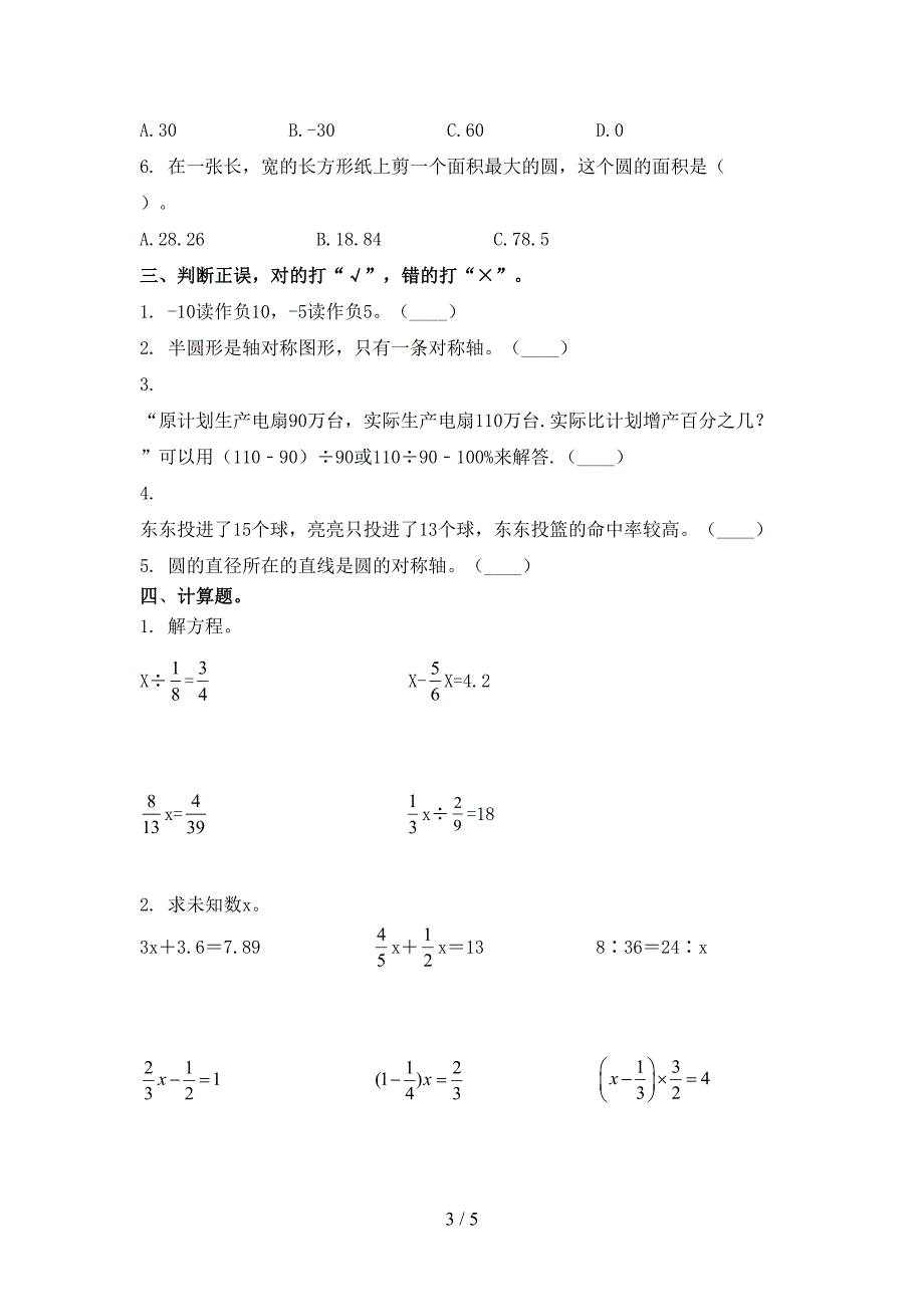 六年级数学上学期期中考试知识点检测_第3页