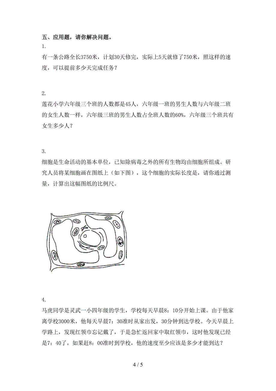 六年级数学上学期期中考试知识点检测_第4页