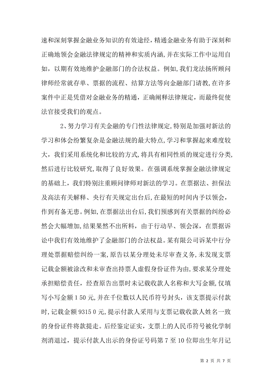 完善服务举措做好金融卫士_第2页