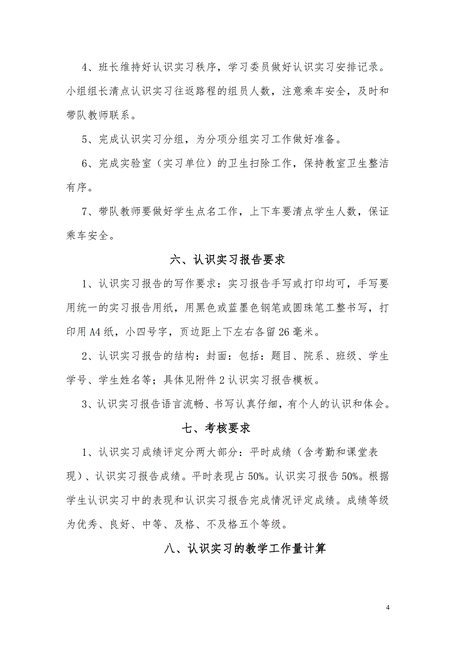 莆田学院药学与医学技术学院_第4页