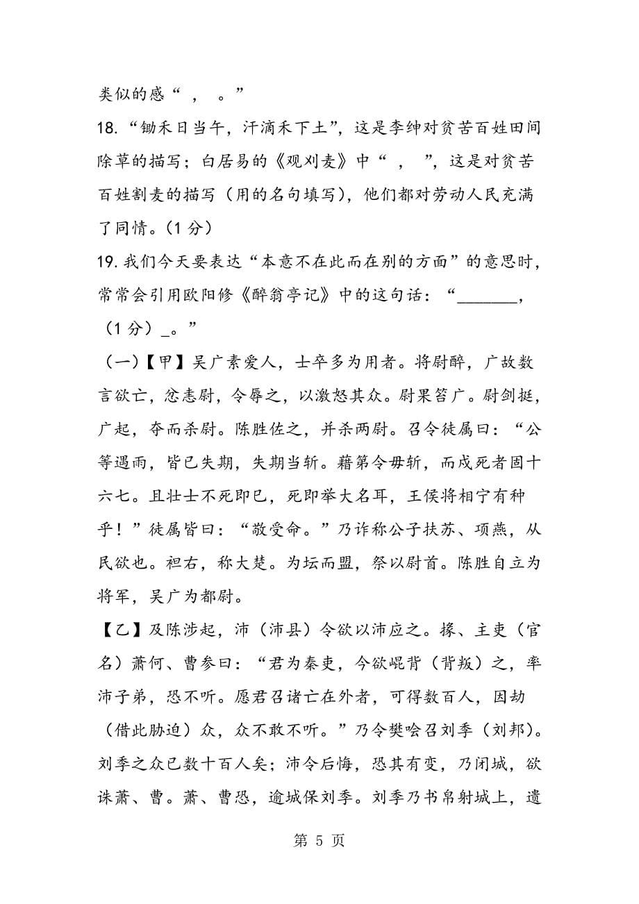 邓村初中九年级语文上册9月月考试题及答案_第5页