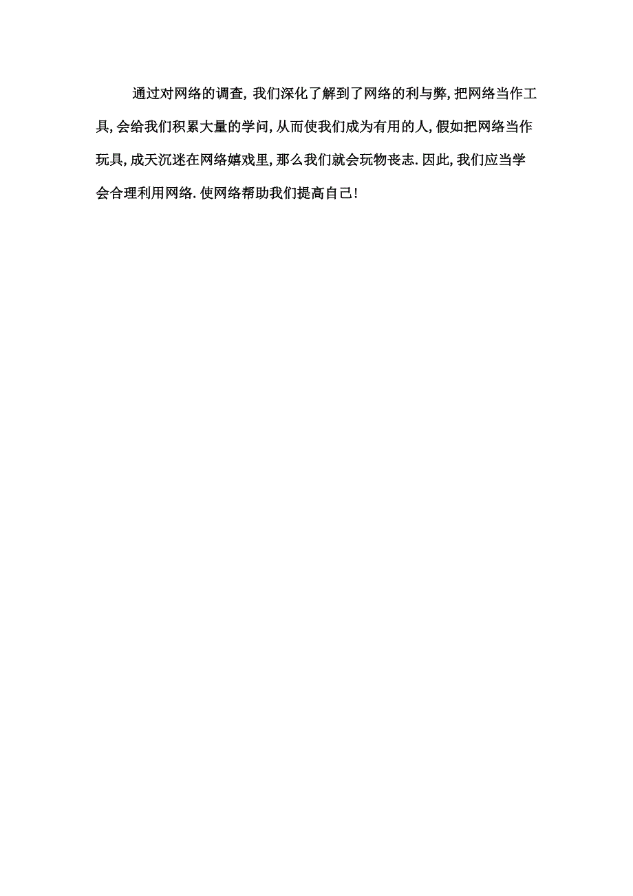 社会实践报告：贵州大学生网络使用情况调研报告_第2页