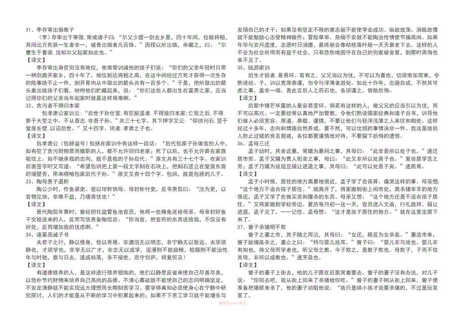 文言文短文及翻译100篇_第1页