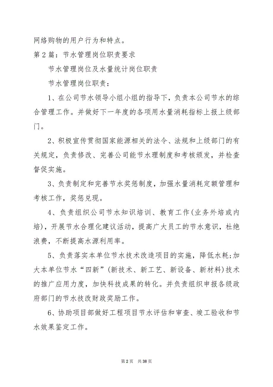 2024年企业岗位职责管理要求_第2页