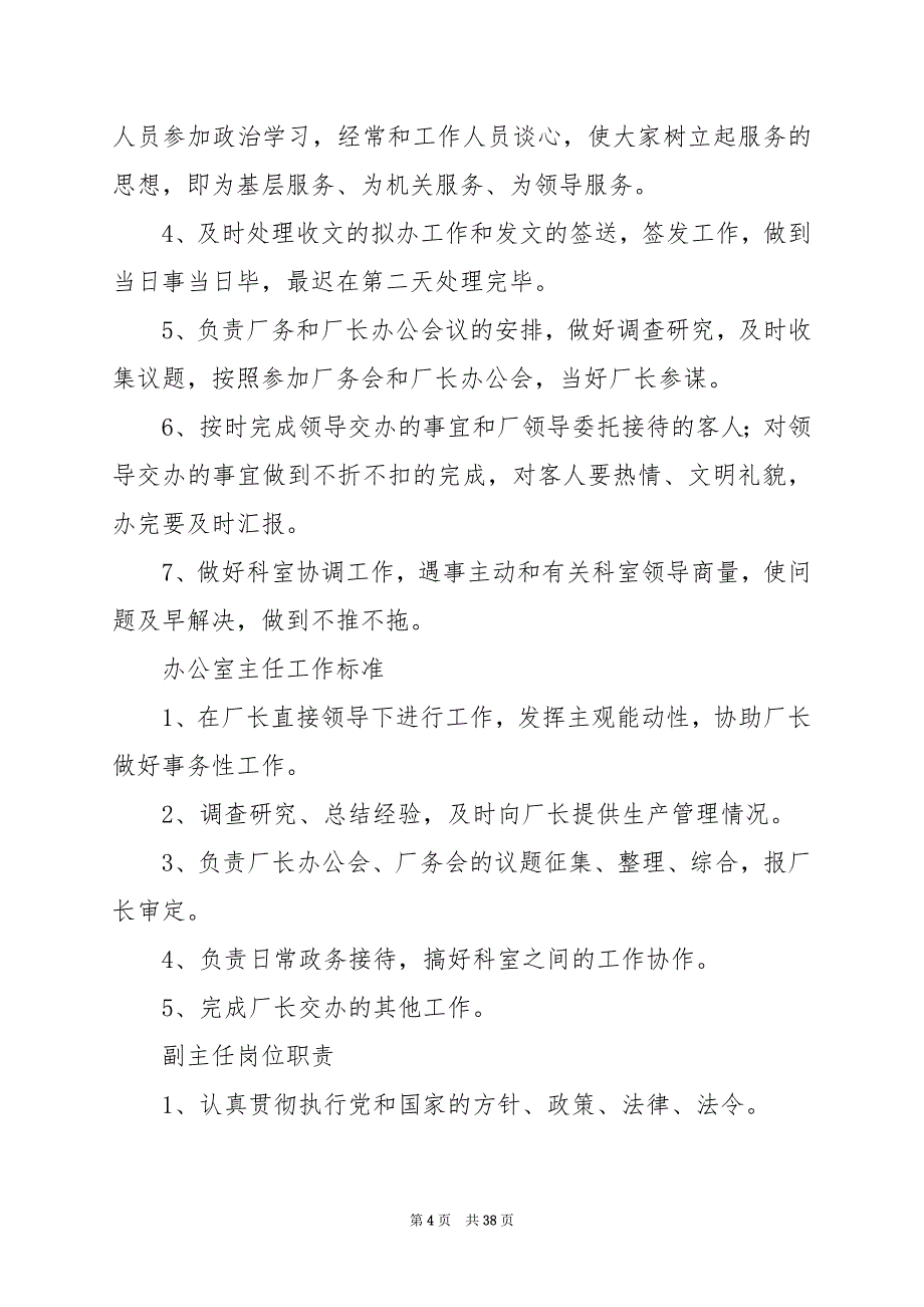 2024年企业岗位职责管理要求_第4页