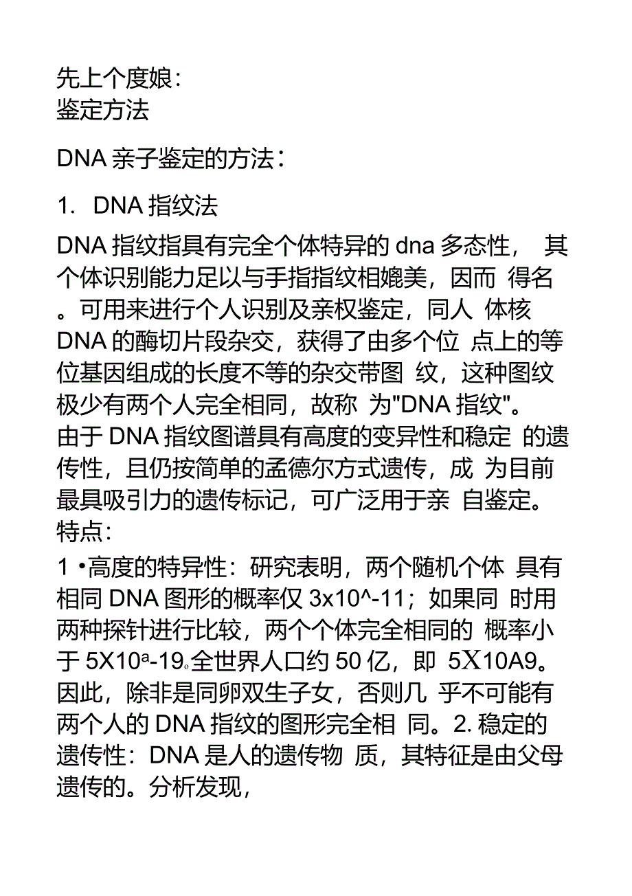 DNA鉴定全过程_第1页