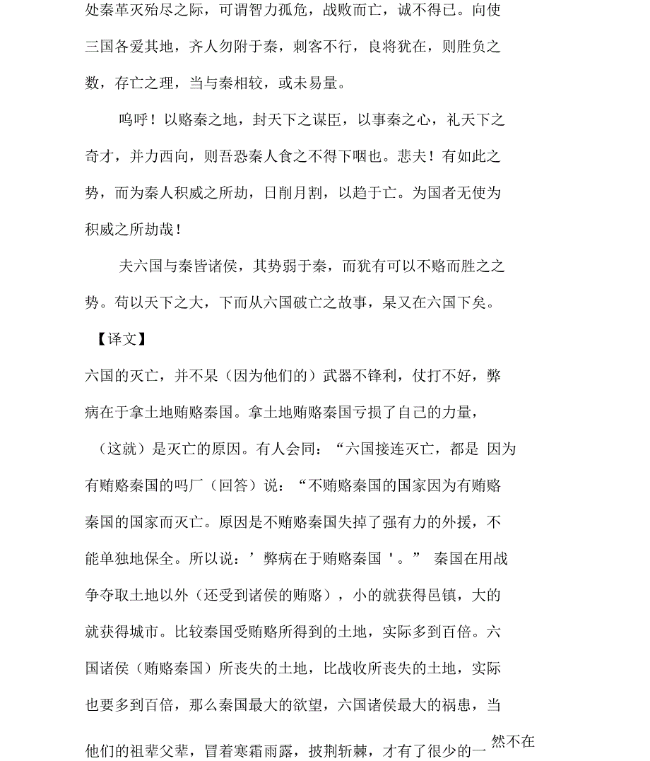 六国论原文及翻译_第2页