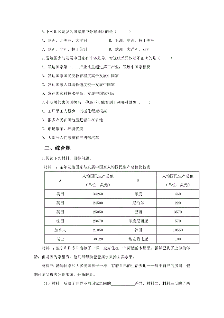 精编中图版地理八年级上册4.1国家和地区练习题1_第2页