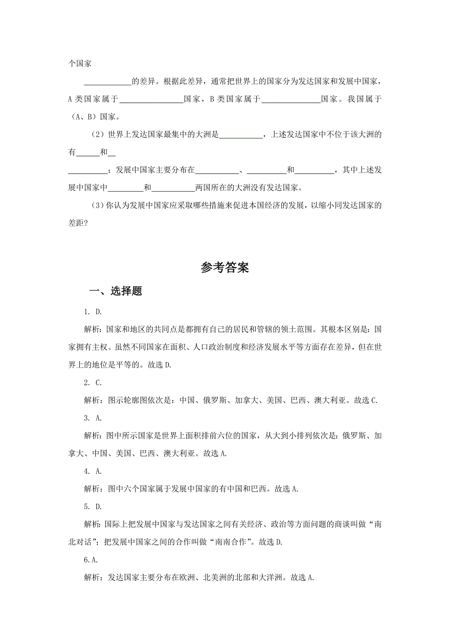 精编中图版地理八年级上册4.1国家和地区练习题1_第3页