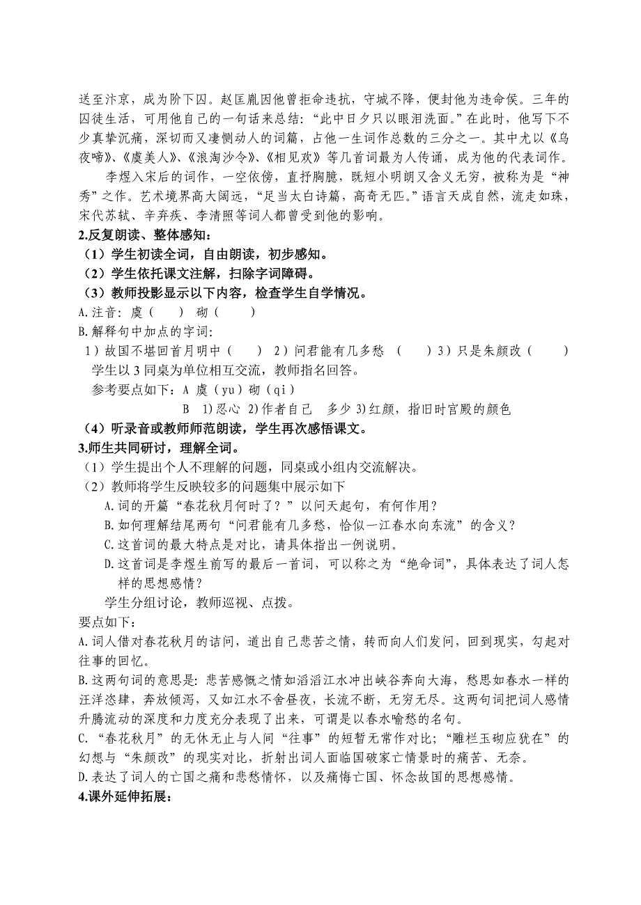 贾少阳九年级语文教学设计_第5页