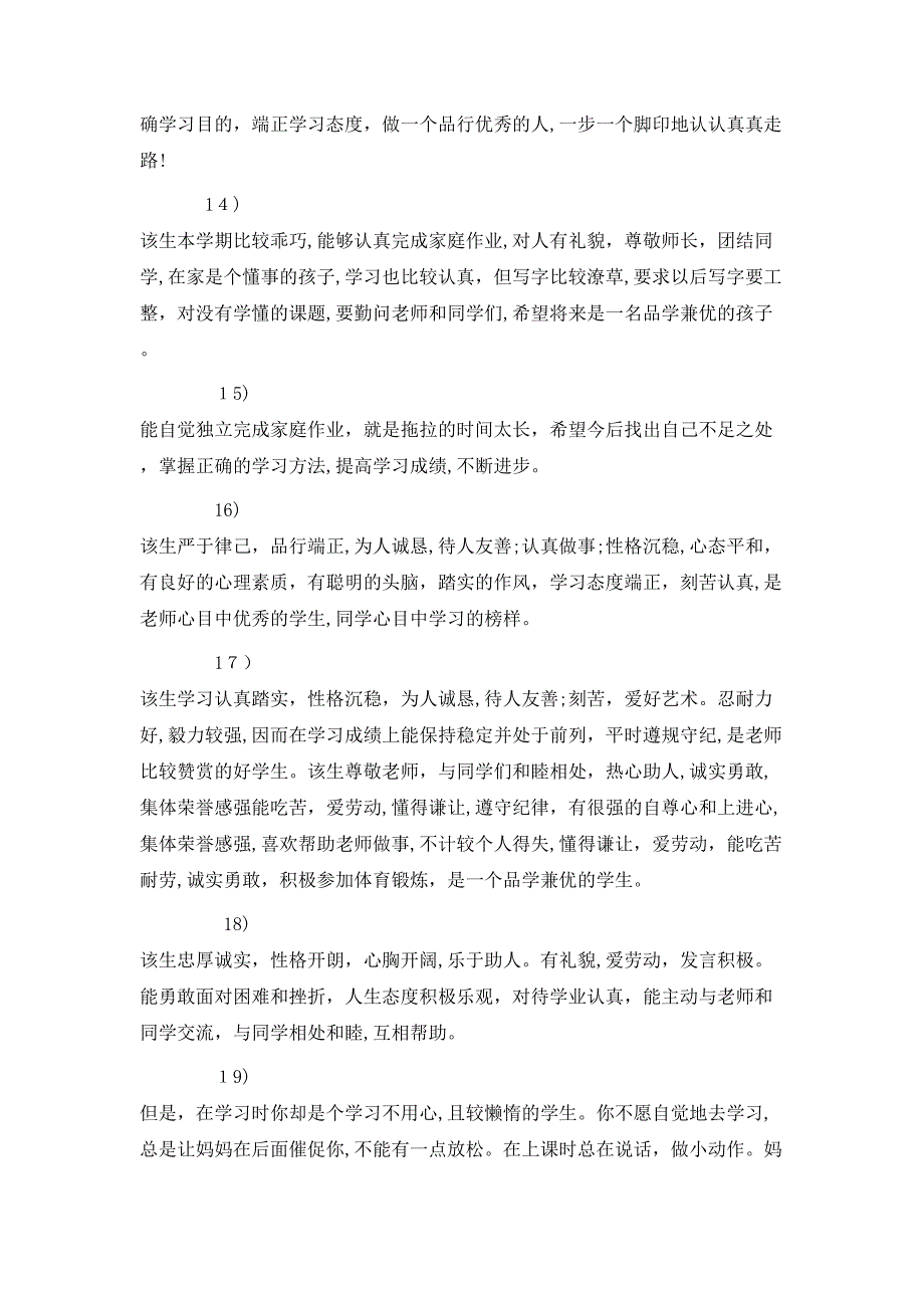 小学生综合素质家长评语2_第3页