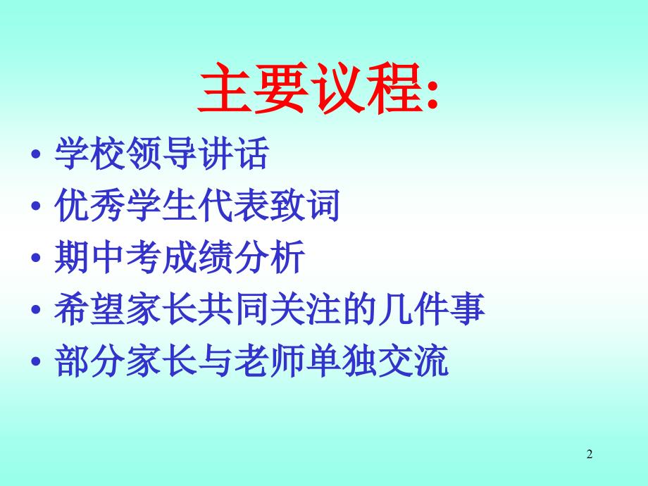 高一家长会PPT课件.ppt_第2页