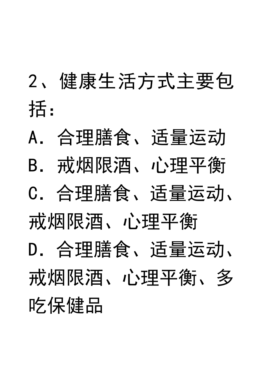 健康教育有奖问答题目_第2页