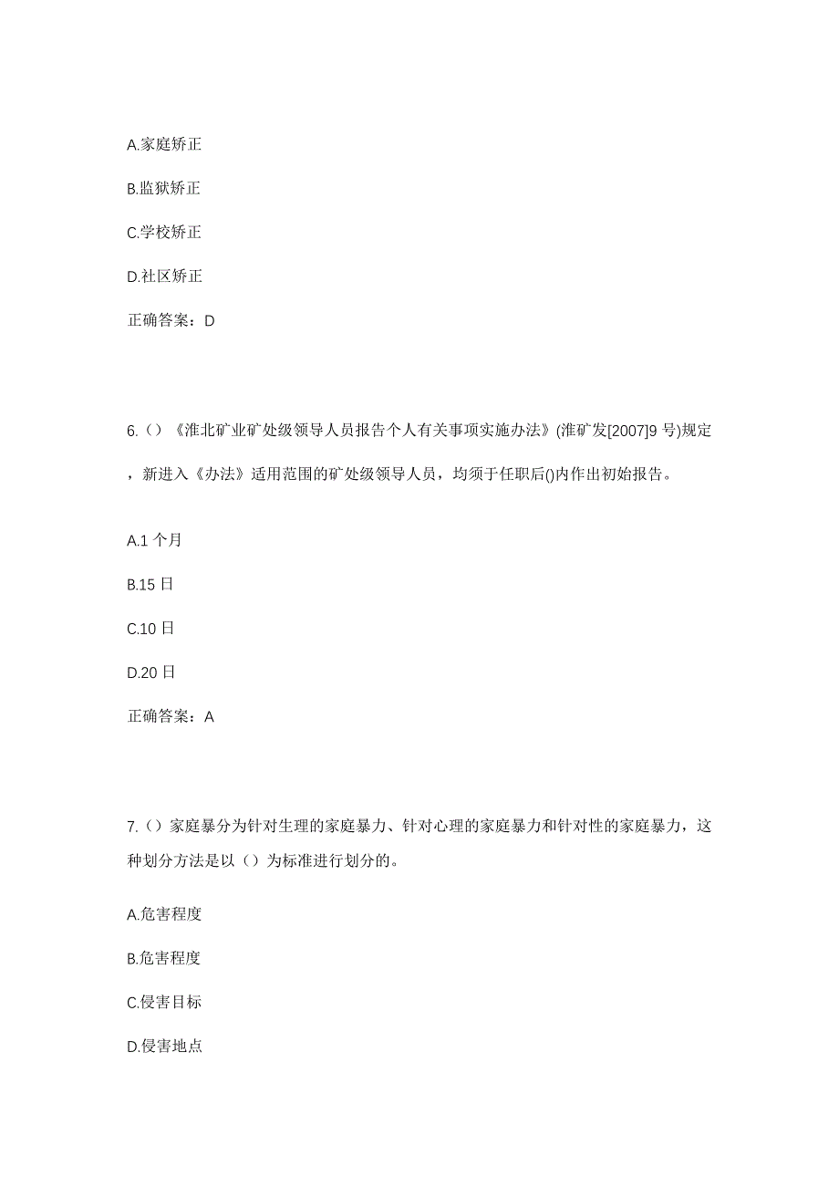 2023年黑龙江哈尔滨市木兰县柳河镇复兴村社区工作人员考试模拟题及答案_第3页