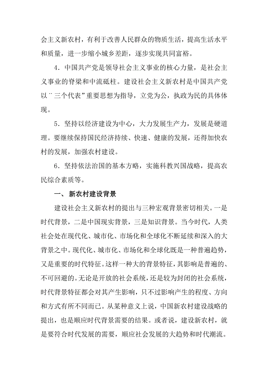 XX市广播电视大学农村行政管理毕业论文_第3页