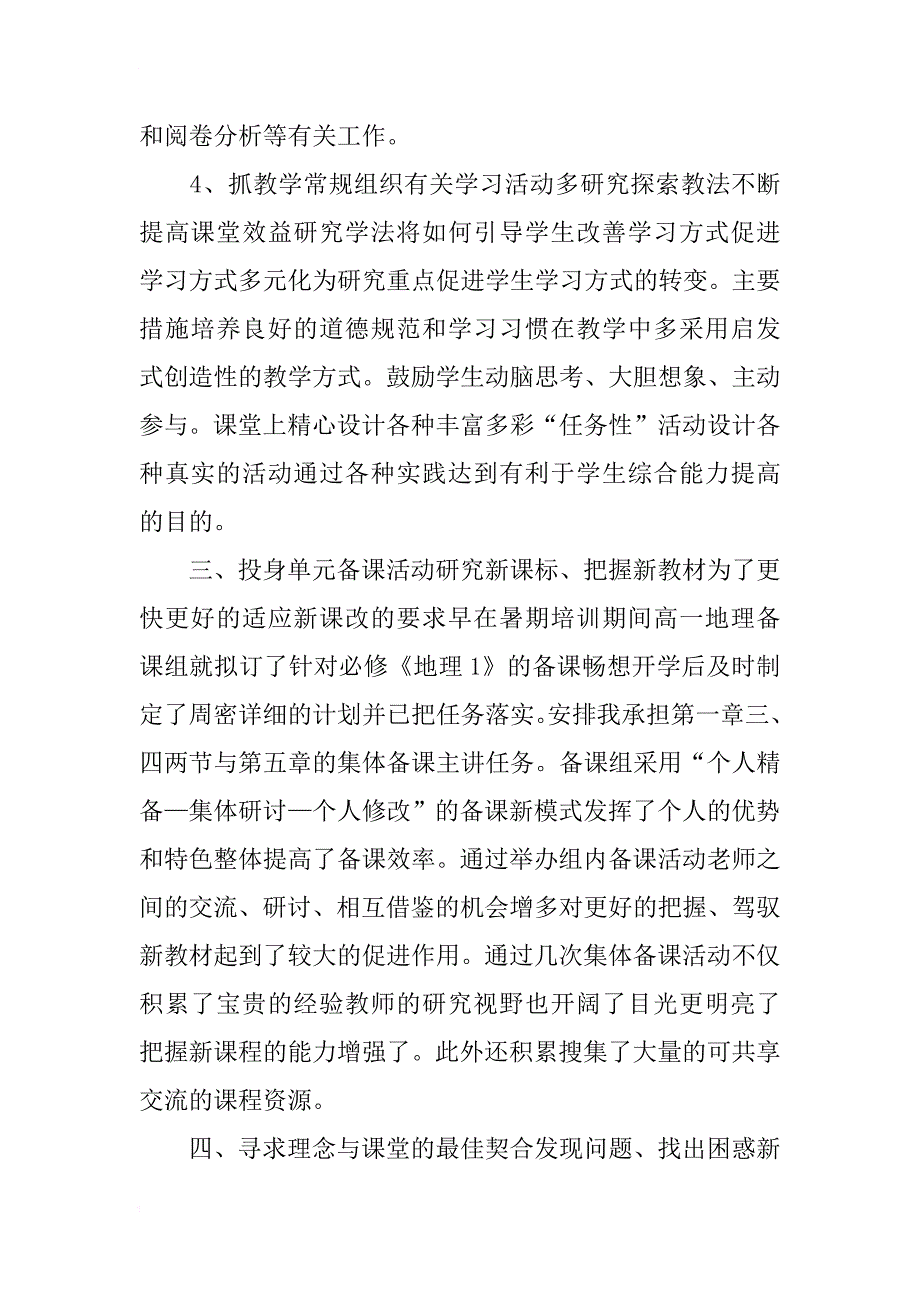 (完整)地理教师年度考核个人总结-推荐文档.doc_第2页