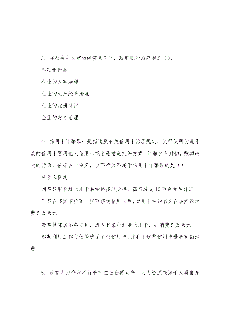 钟祥2022年事业单位招聘考试真题及答案解析.docx_第2页