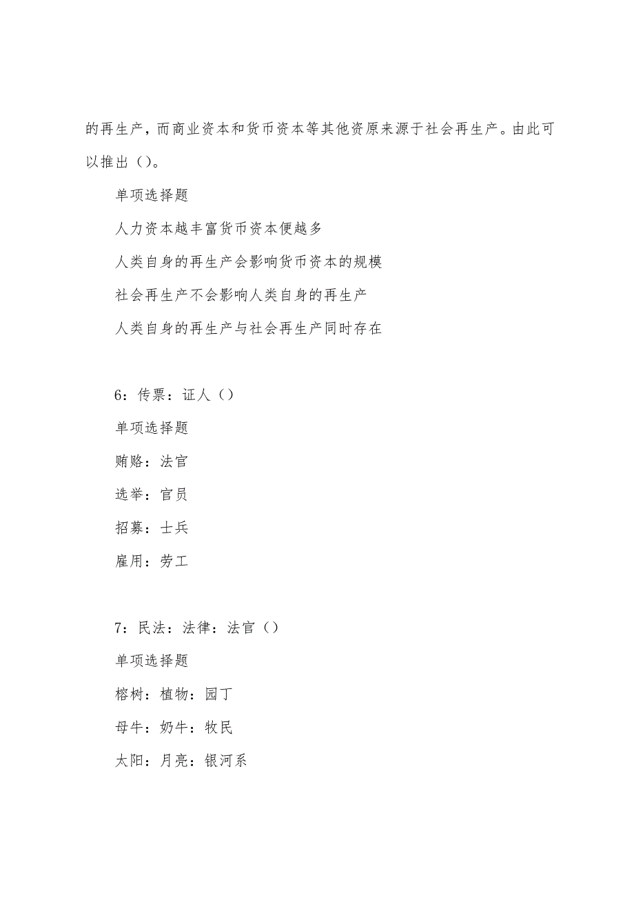 钟祥2022年事业单位招聘考试真题及答案解析.docx_第3页