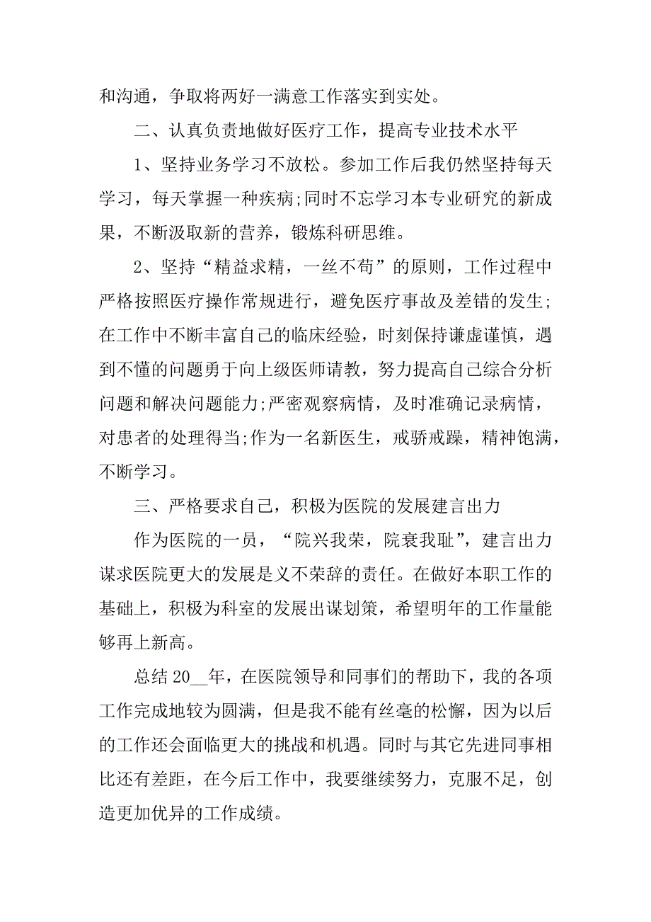 2023年最新医院医生年终述职报告模板_第2页