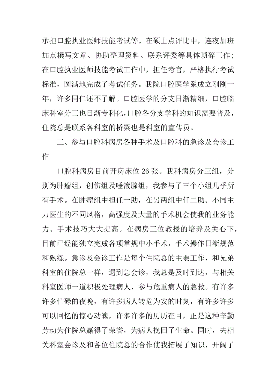 2023年最新医院医生年终述职报告模板_第4页