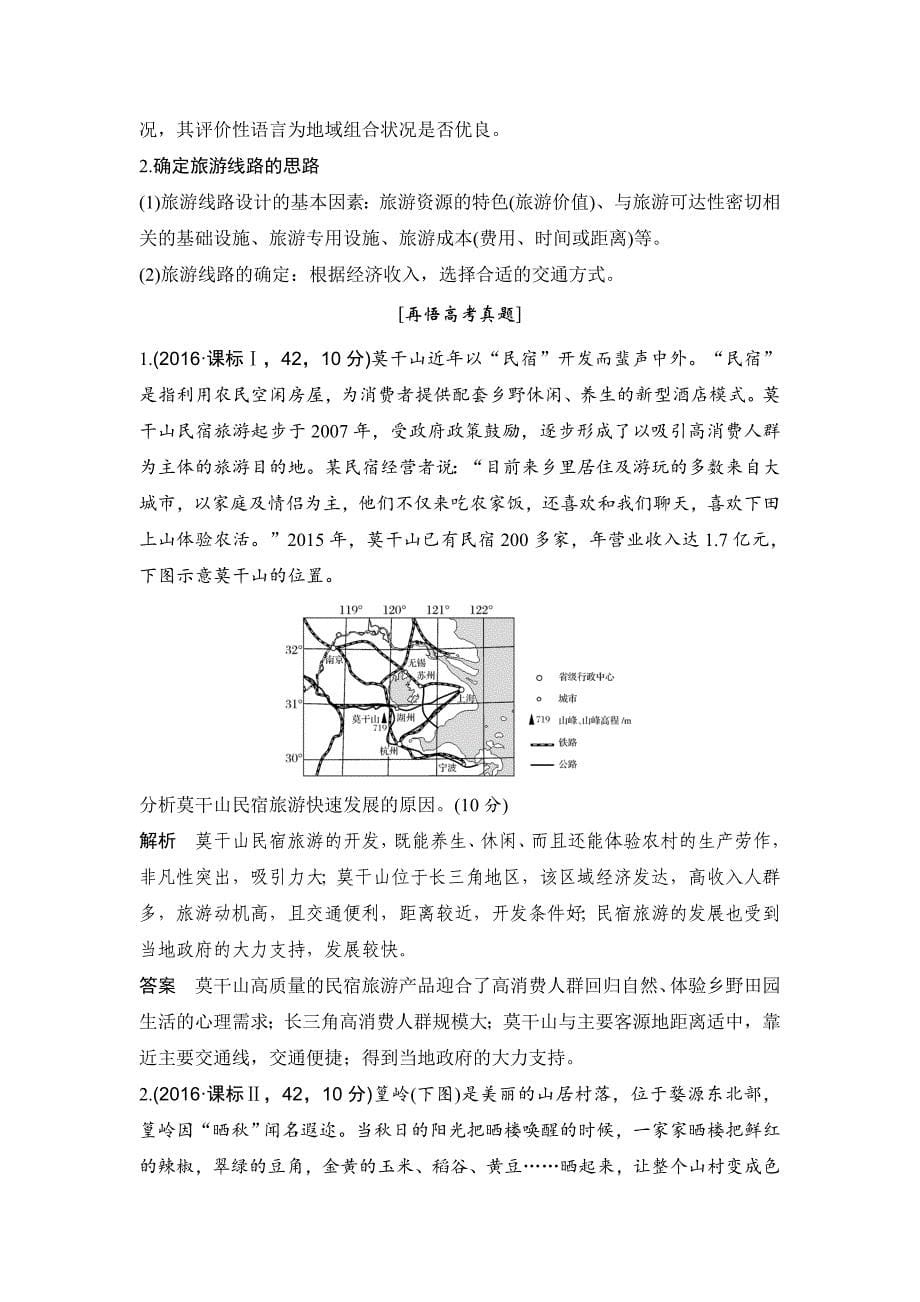 【最新】地理创新设计二轮专题复习全国通用文档：第四部分 考前静悟材料 材料18 Word版含答案_第5页