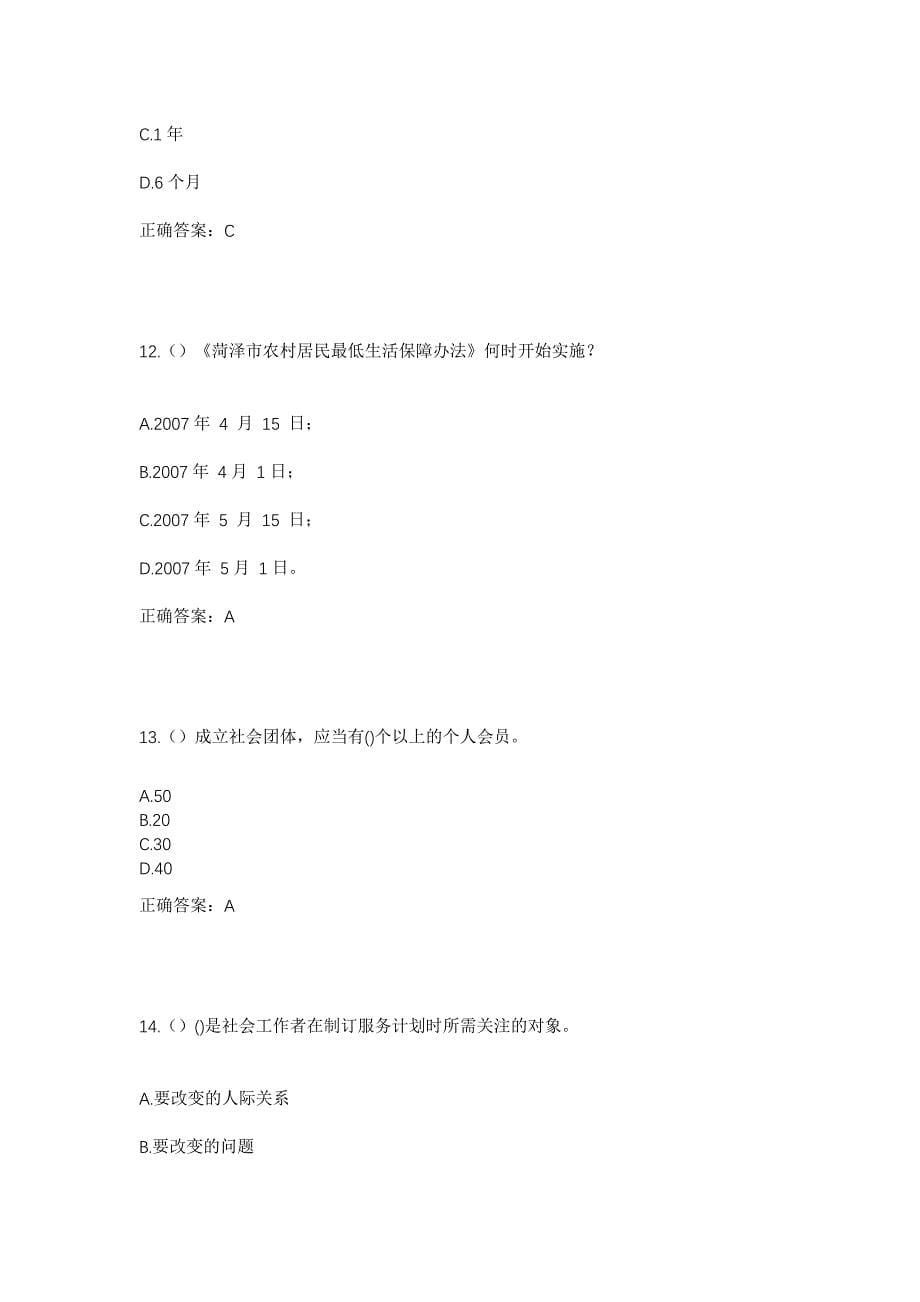 2023年云南省红河州弥勒市福城街道福地社区工作人员考试模拟题及答案_第5页