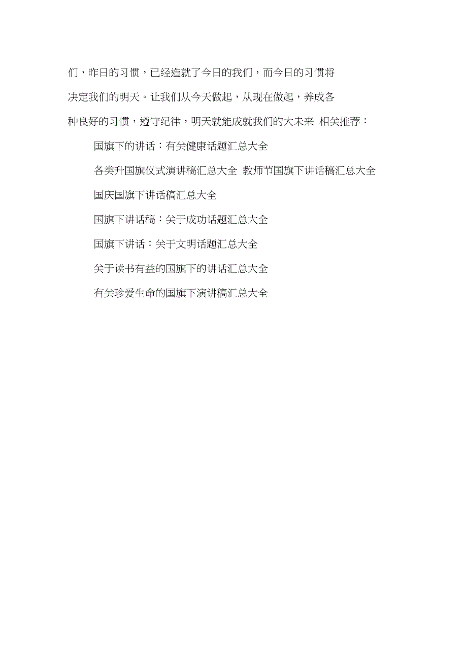 小学国旗演讲范文_第4页